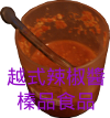 Vietnamese Chli Sauce/Vietnamese Pho/Vietnamese Food In Taipei - TEL: 02-2658-7165-d~~/d~Vne/d~VnpY