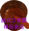 Vietnamese Satay Sauce/Vietnamese Pho/Vietnamese Food In Taipei - TEL: 02-2658-7165-d~~/d~Vne/d~VnpY